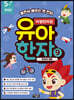 마법천자문 유아 한자 9