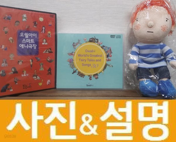 오월아이 스마트 애니극장30 DVD+Owall-i World&#39;s Greatest Fairy Tales and Songs 30 DVD+오월아이 인형