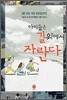 아이들은 길 위에서 자란다