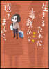 生きるために毒親から逃げました。