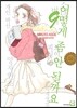 어떻게 좀 안 될까요 9