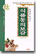 식품동의보감