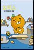 카카오프렌즈 오피스 03권