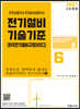 2021 전기설비기술기준