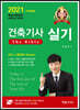 2021 건축기사실기 : The bible