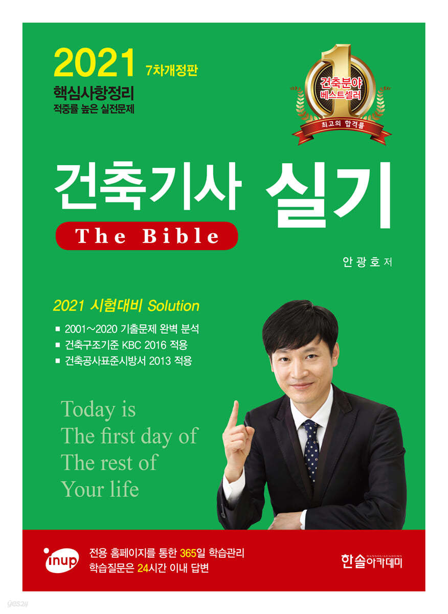 2021 건축기사실기 : The bible