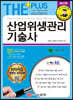 산업위생관리기술사