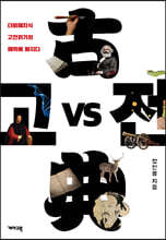 고전 VS 고전