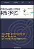 건강기능식품 산업분야 취업가이드