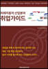미래자동차 산업분야 취업가이드