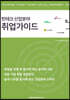 핀테크 산업분야 취업가이드