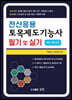2021 전산응용 토목제도기능사 필기 및 실기