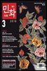 월간민화 2018년 03월