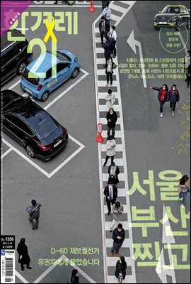 한겨레21 1350호
