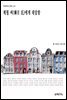 제월 씨(霽月 氏)에게 대답함