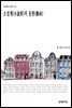 소설계(小說界)의 동향(動向)