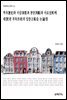 역사(歷史)와 사실(事實)과 판단(判斷)과 사료(史料)에 대(對)한 작자(作者)의 입장(立場)을 논(論)함