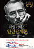 데일카네기 인간관계론
