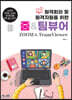 원격회의 및 원격지원을 위한 줌&팀뷰어