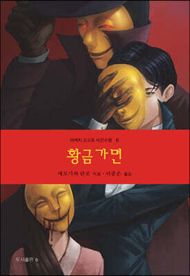황금가면