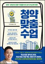 청약 맞춤 수업