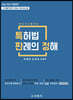 2021 특허법 판례의 정해