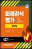 2021 화재감식평가기사·산업기사 실기 필답형