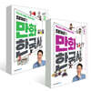 최태성의 만화 한국사 1~2권 세트