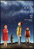 오리온 라디오의 밤