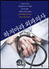 하지마라 외과 의사
