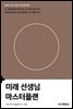 미래 선생님 마스터플랜