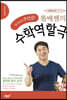 똘배쌤의 수학역할극