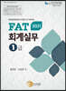 2021 FAT 회계실무 1급