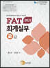 2021 FAT 회계실무 2급
