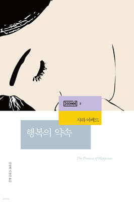 행복의 약속