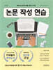 논문 작성 연습