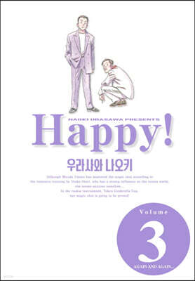 해피 완전판 3