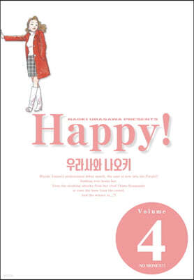 해피 완전판 4
