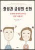 화성과 금성의 신화