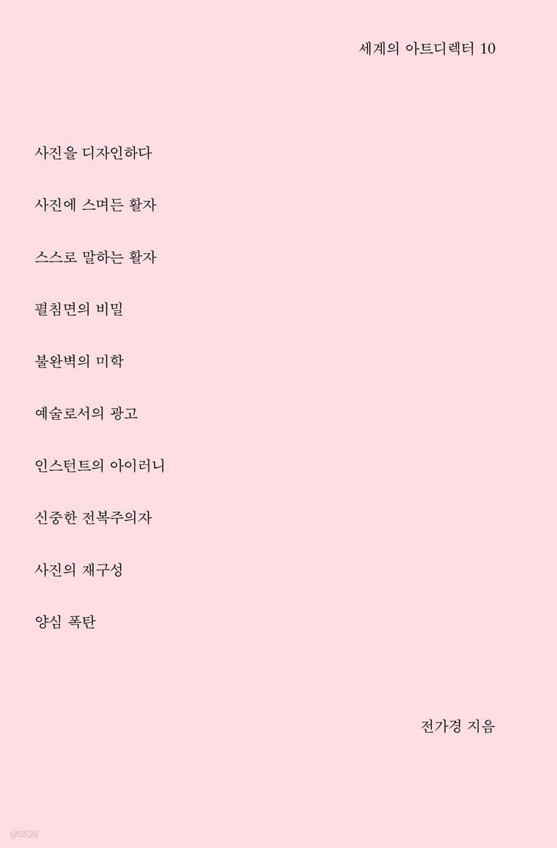 세계의 아트디렉터 10