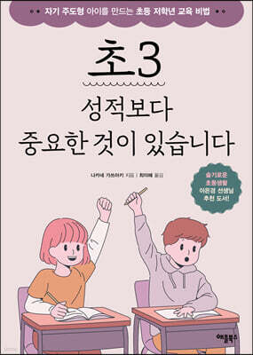초3 성적보다 중요한 것이 있습니다