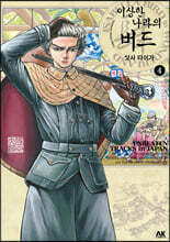 이상한 나라의 버드 4