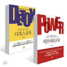 세븐파워교육 + 자녀를 빛나게 하는 디톡스교육