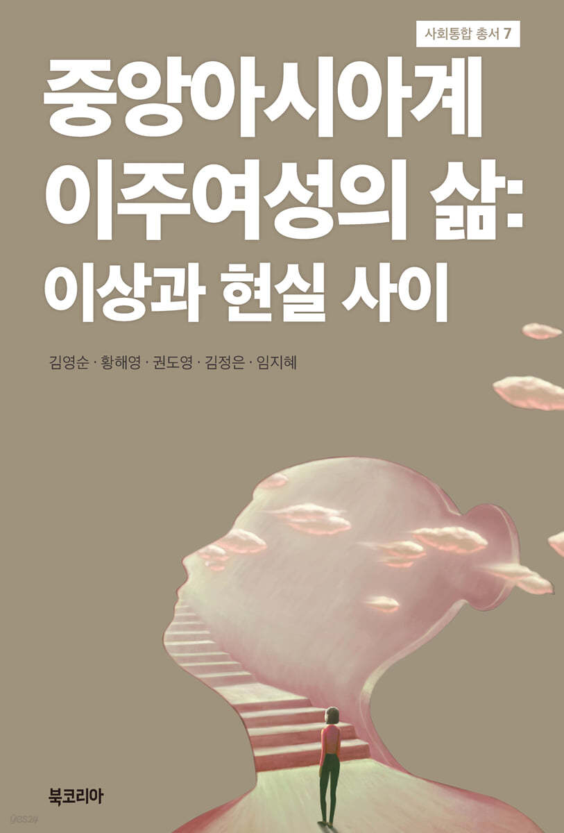 중앙아시아계 이주여성의 삶