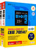 2021 EBS 경비지도사 2차 기본서 2종 SET (경비업법+경호학)