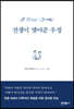 전쟁이 맺어준 우정