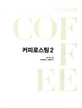 커피로스팅 2