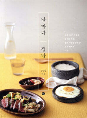 날마다 집밥
