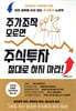 주가조작 모르면 주식투자 절대로 하지 마라!