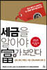 세금을 알아야 부가 보인다